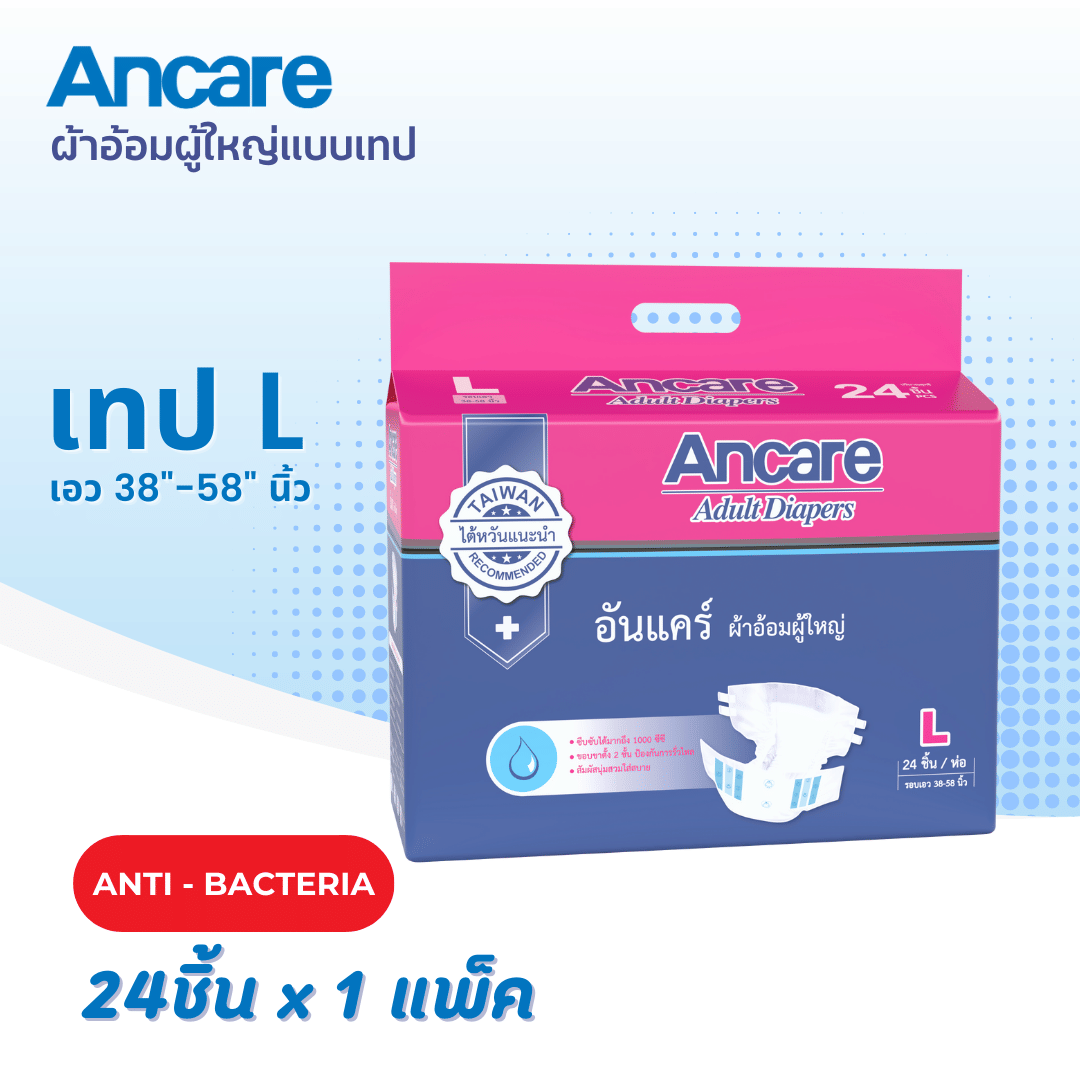 ANCARE อันแคร์ ผ้าอ้อมผู้ใหญ่แบบเทป L24 4แพ็ค/ลัง (96ชิ้น)_1